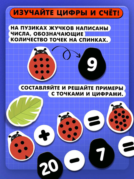 Изображение товара Развивающий игровой набор Zabiaka IQ Числовые букашки / 10766543
