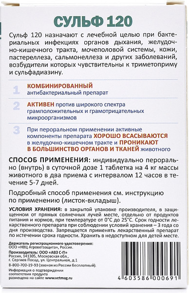 Изображение товара Таблетки антибактериальные для животных Агроветзащита Сульф 120 для собак (6 таблеток)