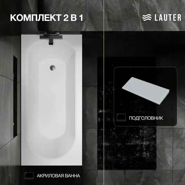 Изображение товара Ванна акриловая Lauter Haven 150 /21202005 (с серым подголовником)
