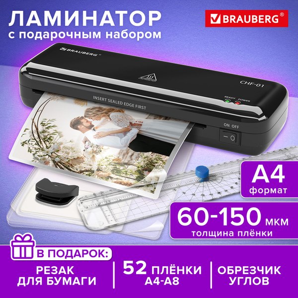 Изображение товара Ламинатор Brauberg CHF-01 / 532861