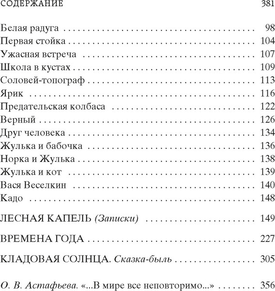 Изображение товара Книга Азбука Кладовая солнца, твердая обложка (Пришвин Михаил)