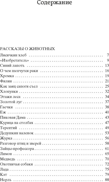 Изображение товара Книга Азбука Кладовая солнца, твердая обложка (Пришвин Михаил)
