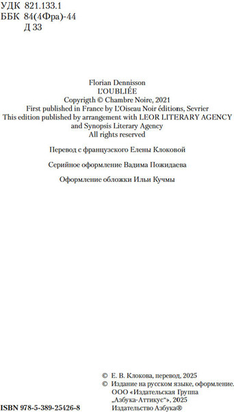 Изображение товара Книга Азбука Я жила в плену (Дениссон Ф. 9785389254268)