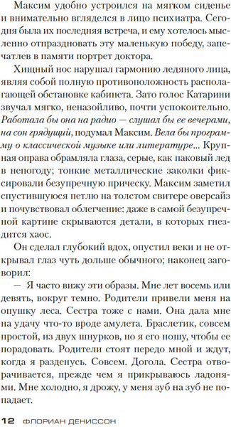 Изображение товара Книга Азбука Я жила в плену (Дениссон Ф. 9785389254268)