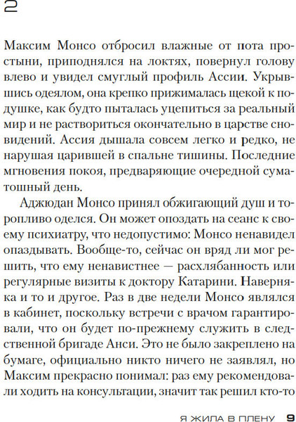 Изображение товара Книга Азбука Я жила в плену (Дениссон Ф. 9785389254268)