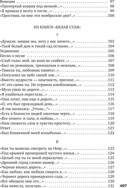 Изображение товара Книга Азбука В то время я гостила на земле..., твердая обложка (Ахматова А.)