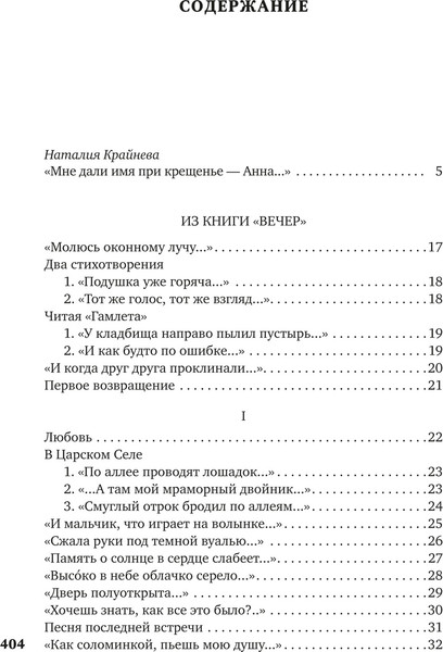 Изображение товара Книга Азбука В то время я гостила на земле..., твердая обложка (Ахматова А.)