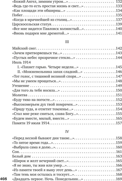 Изображение товара Книга Азбука В то время я гостила на земле..., твердая обложка (Ахматова А.)