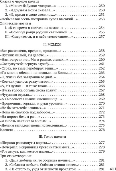 Изображение товара Книга Азбука В то время я гостила на земле..., твердая обложка (Ахматова А.)
