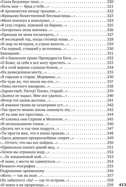 Изображение товара Книга Азбука В то время я гостила на земле..., твердая обложка (Ахматова А.)