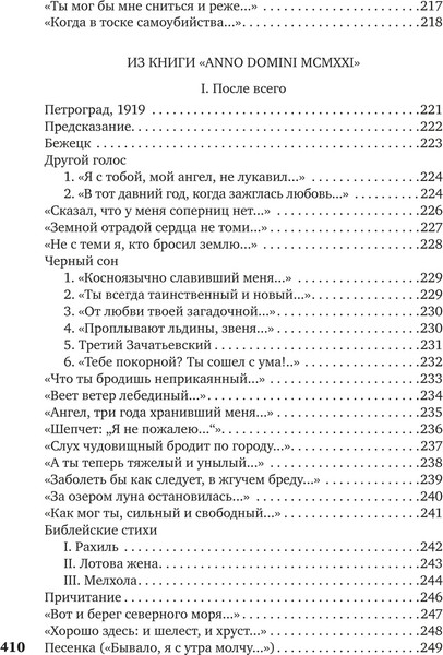 Изображение товара Книга Азбука В то время я гостила на земле..., твердая обложка (Ахматова А.)