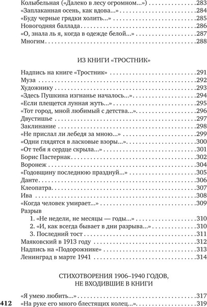 Изображение товара Книга Азбука В то время я гостила на земле..., твердая обложка (Ахматова А.)