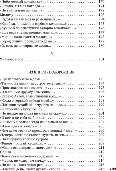 Изображение товара Книга Азбука В то время я гостила на земле..., твердая обложка (Ахматова А.)