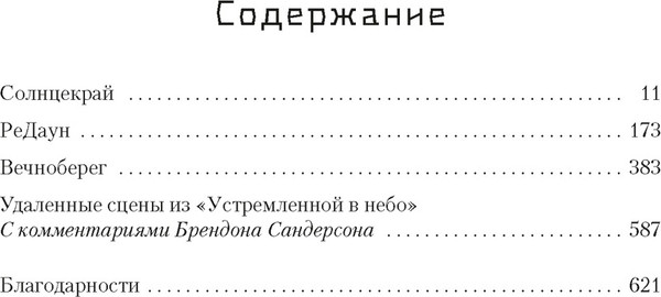 Изображение товара Книга Азбука Звездная эскадрилья, твердая обложка (Сандерсон Брендон, Паттерсон Дженси)