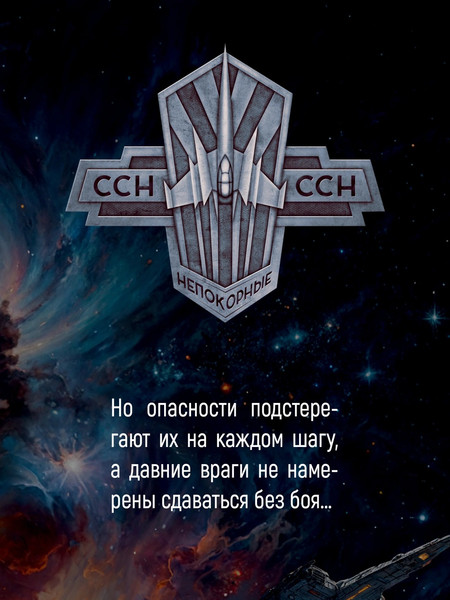 Изображение товара Книга Азбука Звездная эскадрилья, твердая обложка (Сандерсон Брендон, Паттерсон Дженси)