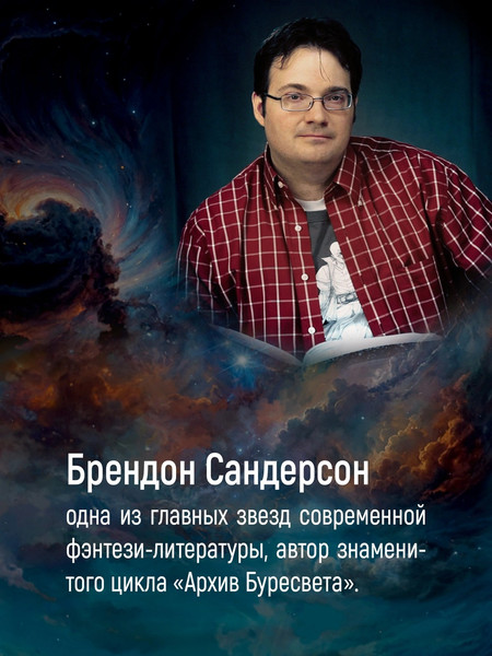 Изображение товара Книга Азбука Звездная эскадрилья, твердая обложка (Сандерсон Брендон, Паттерсон Дженси)