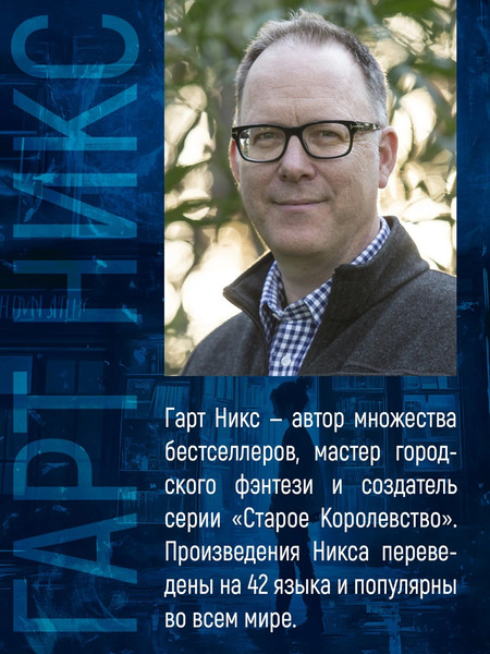 Изображение товара Книга Азбука Леворукие книготорговцы Лондона, твердая обложка (Никс Гарт)