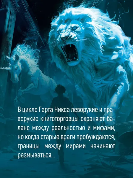 Изображение товара Художественная книга Азбука Лукавые книготорговцы Бата, твердая обложка (Никс Гарт)