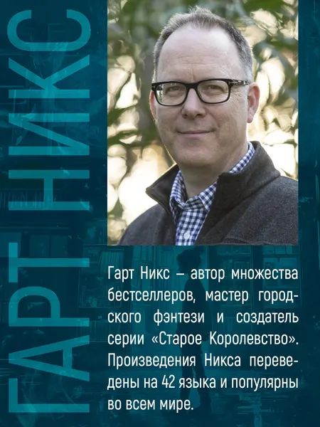 Изображение товара Художественная книга Азбука Лукавые книготорговцы Бата, твердая обложка (Никс Гарт)