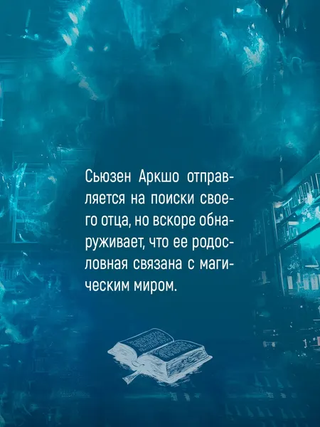 Изображение товара Художественная книга Азбука Лукавые книготорговцы Бата, твердая обложка (Никс Гарт)