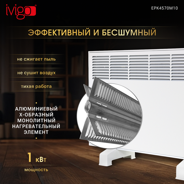 Изображение товара Конвектор Ivigo EPK4570M10 / 92611145072002