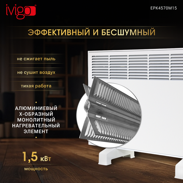 Изображение товара Конвектор Ivigo EPK4570M15 / 92641145072002