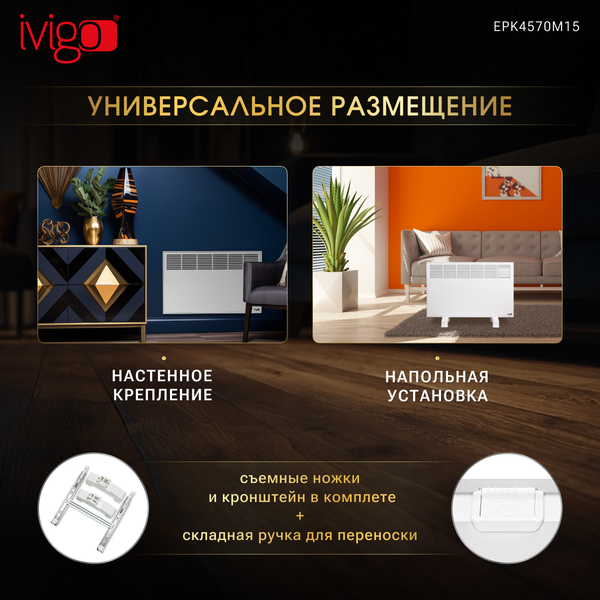 Изображение товара Конвектор Ivigo EPK4570M15 / 92641145072002