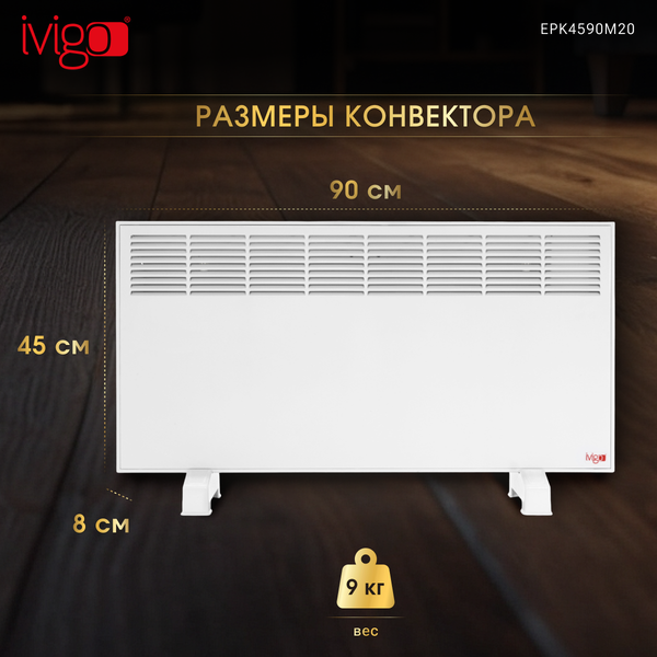 Изображение товара Конвектор Ivigo EPK4590M20 / 92631145092002