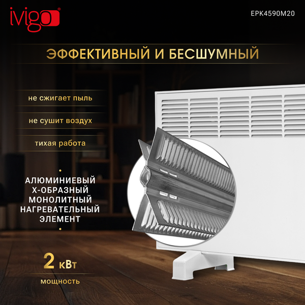 Изображение товара Конвектор Ivigo EPK4590M20 / 92631145092002
