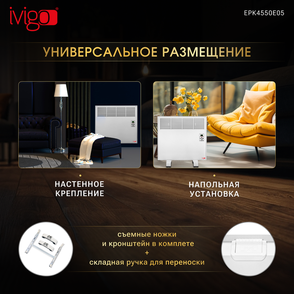Изображение товара Конвектор Ivigo EPK4550E05 / 92071145052002