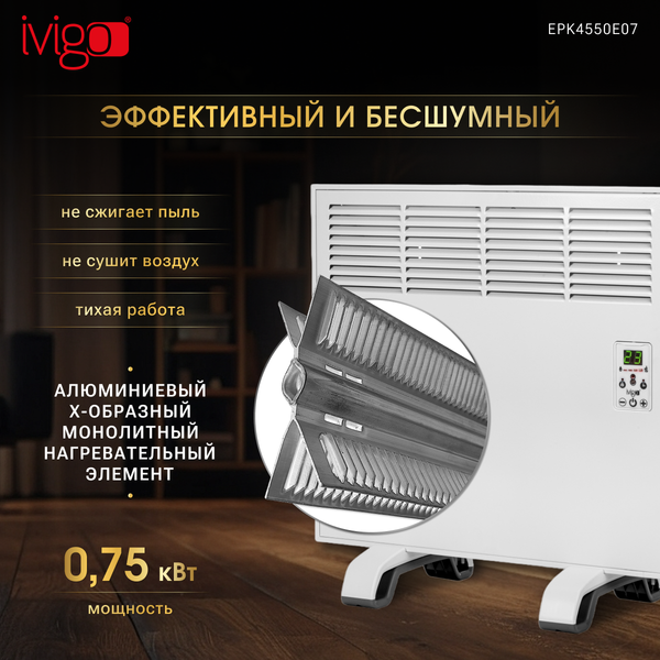 Изображение товара Конвектор Ivigo EPK4550E07 / 92411145052002