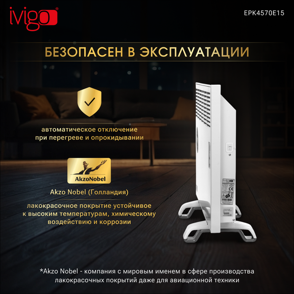 Изображение товара Конвектор Ivigo EPK4570E15 / 92811145072002