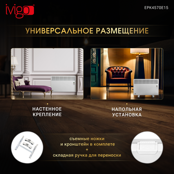 Изображение товара Конвектор Ivigo EPK4570E15 / 92811145072002
