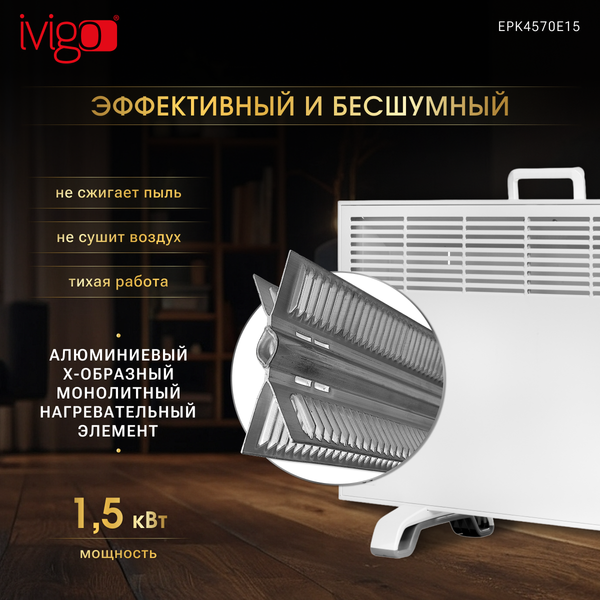 Изображение товара Конвектор Ivigo EPK4570E15 / 92811145072002