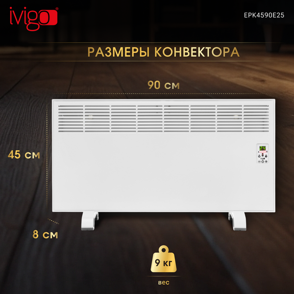 Изображение товара Конвектор Ivigo EPK4590E25 / 92861145092002