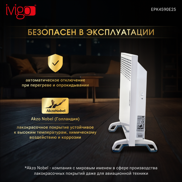 Изображение товара Конвектор Ivigo EPK4590E25 / 92861145092002