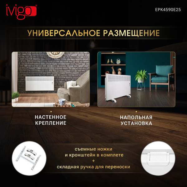 Изображение товара Конвектор Ivigo EPK4590E25 / 92861145092002