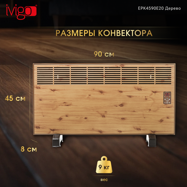 Изображение товара Конвектор Ivigo EPK4590E20 / 92071145092007 (дерево)
