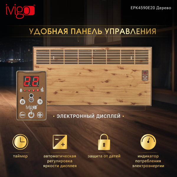 Изображение товара Конвектор Ivigo EPK4590E20 / 92071145092007 (дерево)