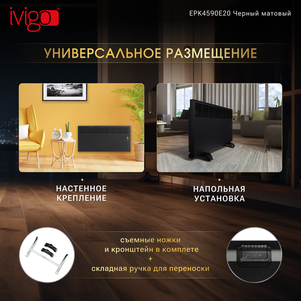 Изображение товара Конвектор Ivigo EPK4590E20 / 92411145092029 (черный матовый)