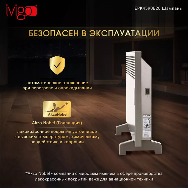 Изображение товара Конвектор Ivigo EPK4590E20 / 92071145092008 (шампань)