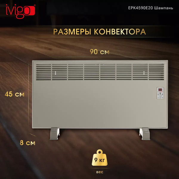 Изображение товара Конвектор Ivigo EPK4590E20 / 92071145092008 (шампань)