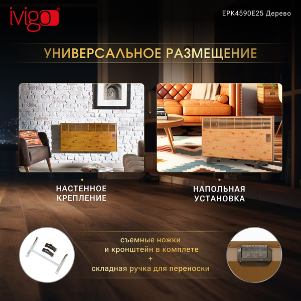 Изображение товара Конвектор Ivigo EPK4590E25 / 92861145092007 (дерево)
