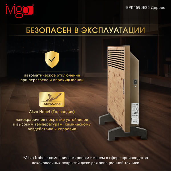 Изображение товара Конвектор Ivigo EPK4590E25 / 92861145092007 (дерево)
