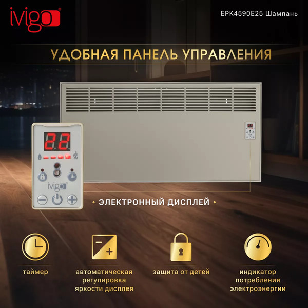 Изображение товара Конвектор Ivigo EPK4590E25 / 92861145092008 (шампань)