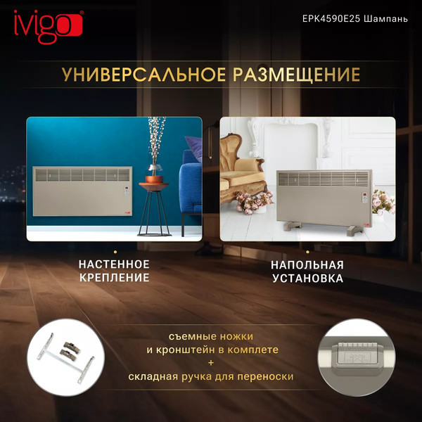 Изображение товара Конвектор Ivigo EPK4590E25 / 92861145092008 (шампань)