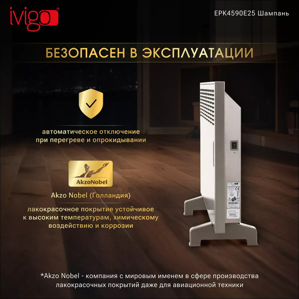 Изображение товара Конвектор Ivigo EPK4590E25 / 92861145092008 (шампань)