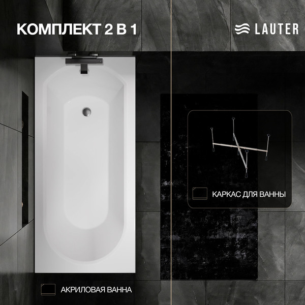 Изображение товара Ванна акриловая Lauter Haven 150 / 21202005 (с каркасом)