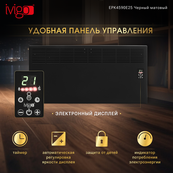 Изображение товара Конвектор Ivigo EPK4590E25 / 92421145092029 (черный матовый)