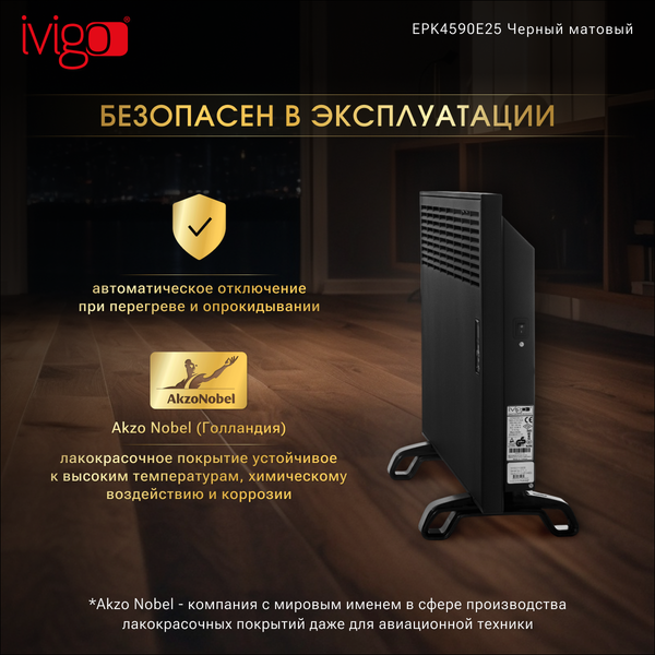 Изображение товара Конвектор Ivigo EPK4590E25 / 92421145092029 (черный матовый)